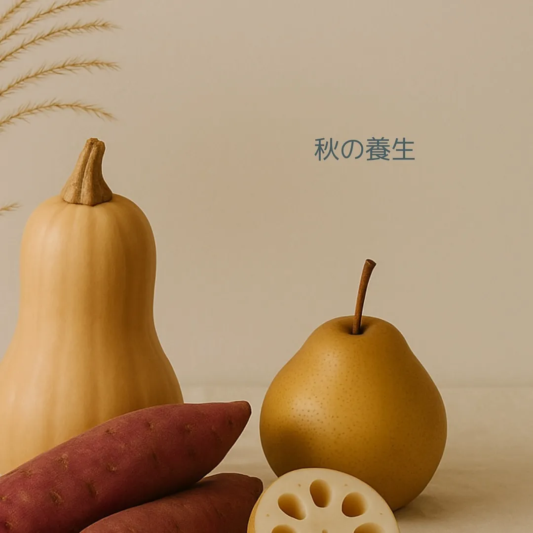 秋は空気の乾燥と朝晩の冷え込みで、体調を崩しやすい季節です。